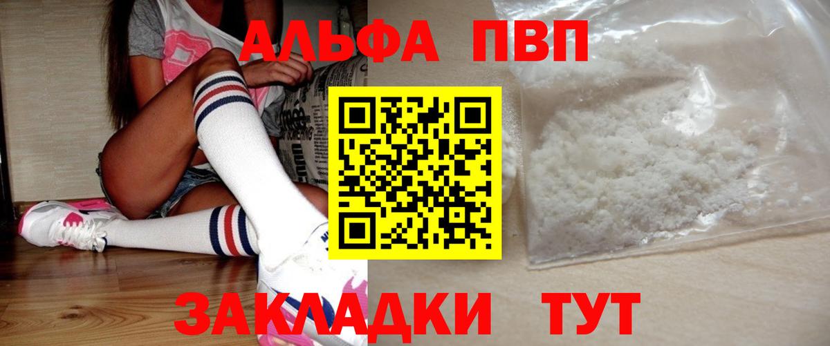 A-PVP Crystall  Alfa_PVP крисы CK  Вход с VPN  APVP СК КРИС  Элиста 
