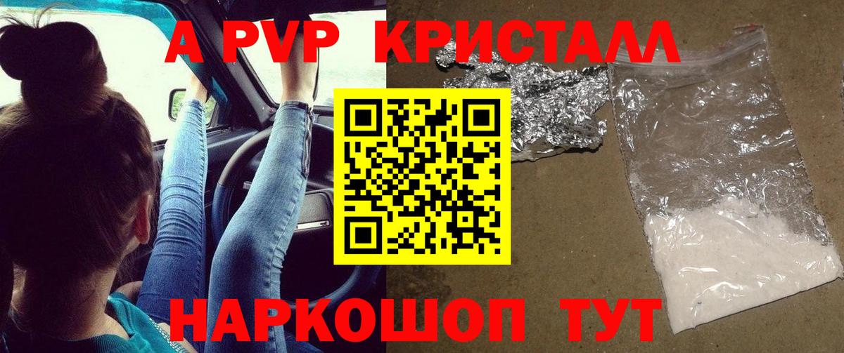А ПВП кристаллы Элиста