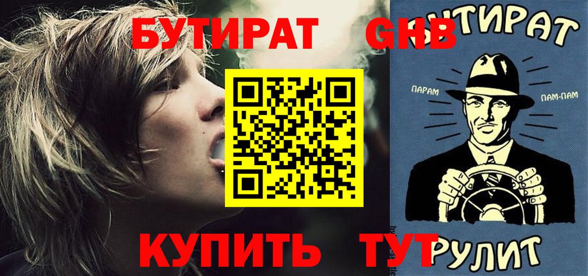 БУТИРАТ  БУТИРАТ жидкий экстази  Вход с VPN  Элиста 