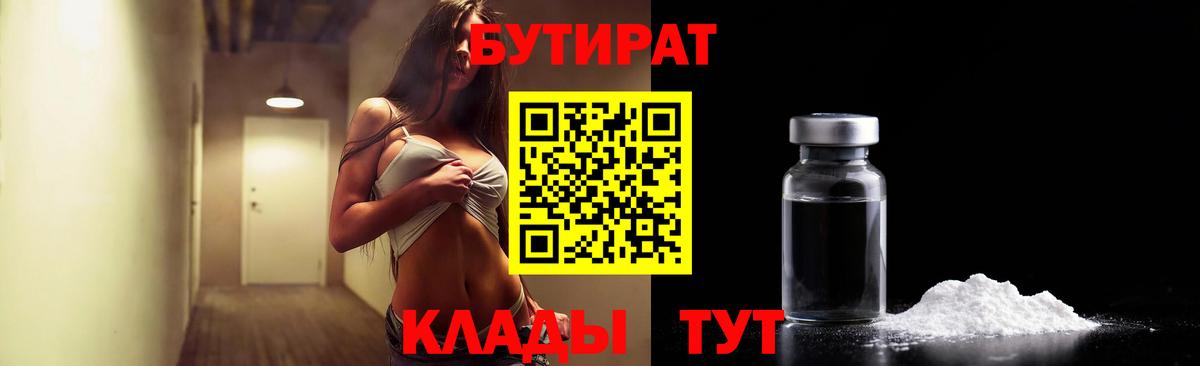 Бутират GHB Элиста