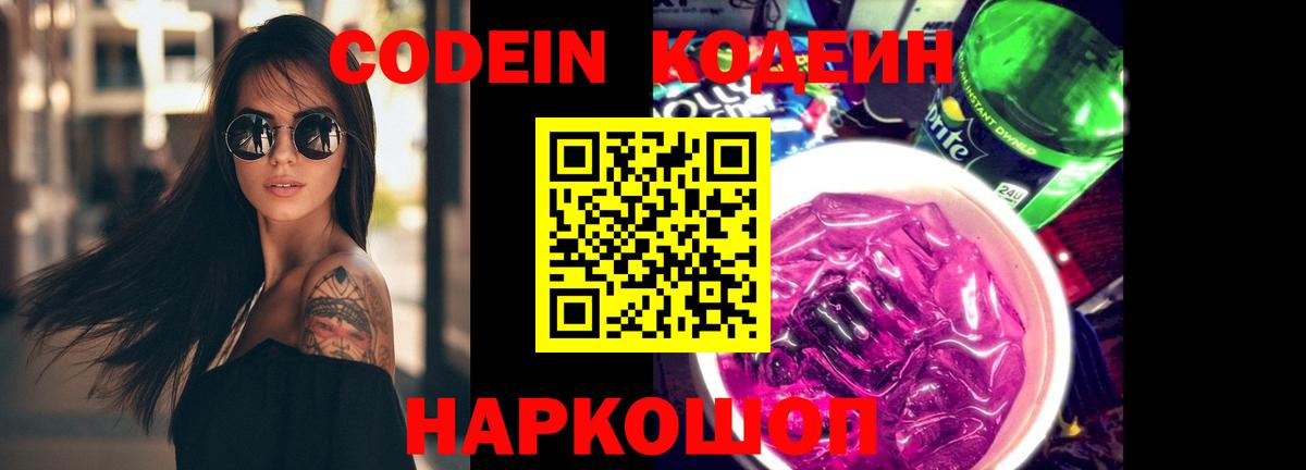 Кодеин напиток Lean (лин)  Кодеиновый сироп Lean Purple Drank  Вход с VPN  Элиста 
