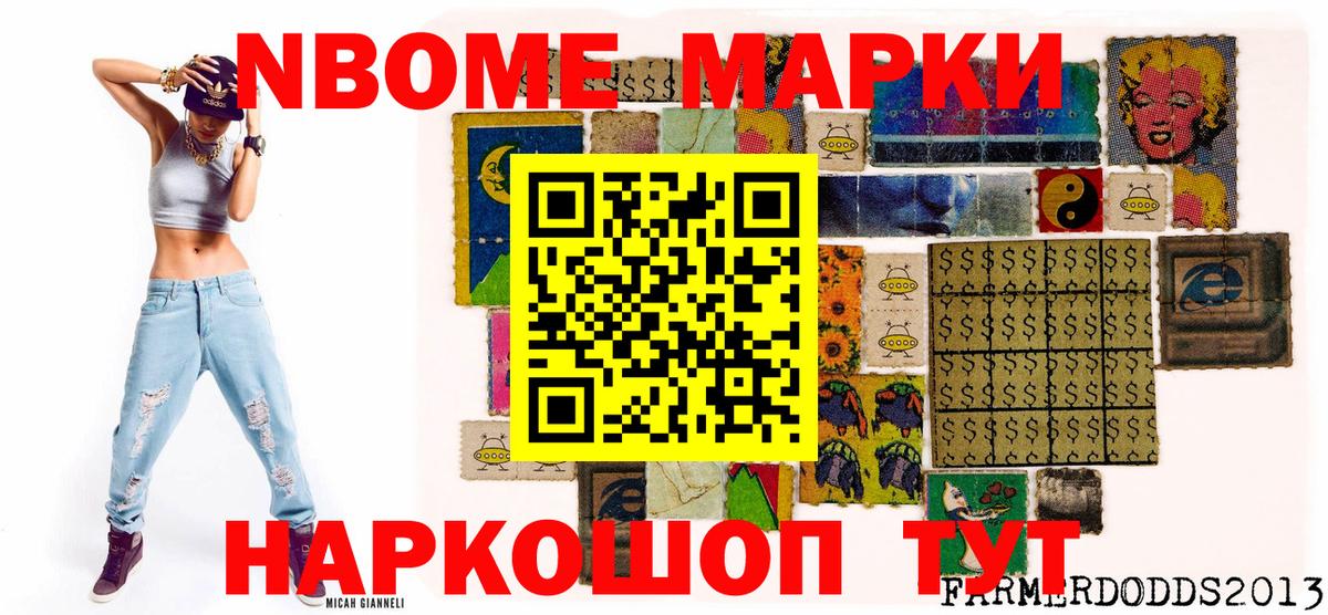 Марки 25I-NBOMe 1500мкг Элиста